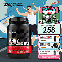 ON 金标乳清蛋白粉 增肌塑型  高蛋白 分离为主 牛奶巧克力味 75%高蛋白2磅