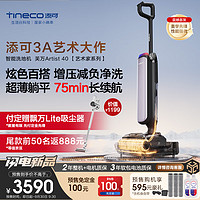 Tineco 添可 芙万Artist40艺术家 家用洗地机吸尘扫拖一体机