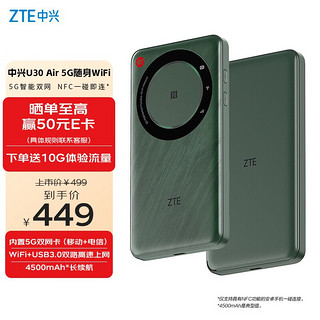 移动端、京东百亿补贴：ZTE 中兴 2024款U30 Air 5G双网切换免插卡电池版-松霜绿