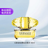 VERSACE 范思哲 幻影金钻黄钻淡香水 50ml 温婉清新持久花香