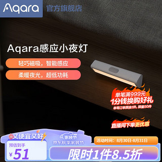 Aqara 绿米联创 GYXYD11LM 智能小夜灯