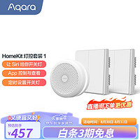 Aqara 绿米联创 HomeKit灯控套装遥控开关照明苹果居语音控制 M1S+零火双