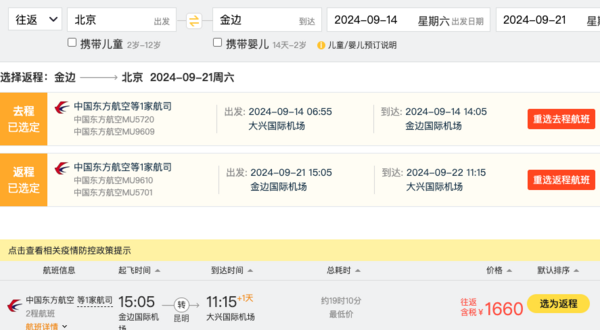 中秋1.4k+、国庆1.7k+往返柬埔寨！全国多地=金边机票