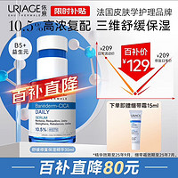 移动端、京东百亿补贴：URIAGE 依泉 舒缓修复保湿精华 30ml+赠多效舒缓修复霜15ml