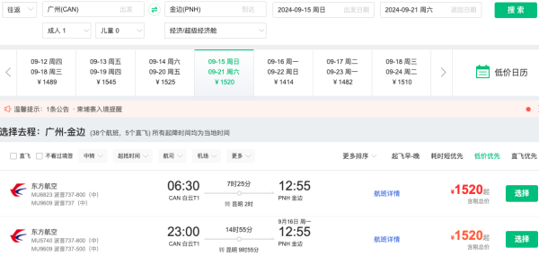 中秋1.4k+、国庆1.7k+往返柬埔寨!全国多地=金边机票