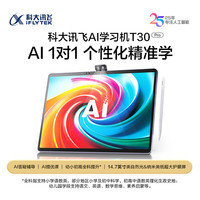 科大讯飞 T30 Pro 星火大模型 AI学习机