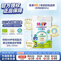 HiPP 喜宝 有机港版HMP母乳益生菌 益生元 婴幼儿奶粉 3段800g 德国原罐进口