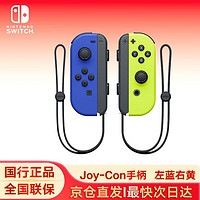 京东百亿补贴：Nintendo 任天堂 Switch Joy-Con手柄充电座 游戏手柄 周边配件 游戏电玩 DW12C Joy-Con手柄 左蓝右黄