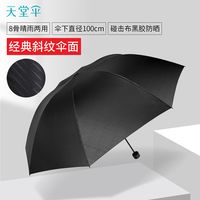 天堂伞 Paradise天堂雨伞双人斜纹黑胶遮阳伞防晒防紫外线晴雨两用三折太阳伞男女