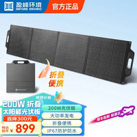 盈峰环境 200W户外太阳能充电板 折叠便携移动 单晶硅大功率光伏板电板 家用露营应急 户外电源配件