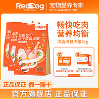 百亿补贴：RedDog 红狗 肉食风暴冻干双拼狗粮犬粮鸡肉纯肉无谷金毛泰迪狗