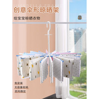 益馨荣多功能伞形尿布架家用可折叠防风毛巾晾晒架新生儿宝宝婴儿晾衣架 白色  1个