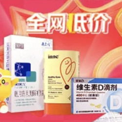 美团买药健康爆品会场 天天5折，低价享不停！