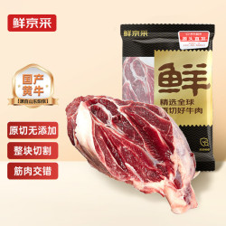 鲜京采 鲁西黄牛腱子 原切谷饲牛后腱2kg 生鲜牛肉 卤牛腱子肉 源头直发 原切谷饲鲁西黄牛带芯后腱 2kg