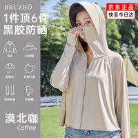 BRCZRO（法国）黑胶帽檐防晒衣女冰丝凉感防紫外线皮肤衣服户外运动外套 【星空】漠北咖 均码【80-160斤】