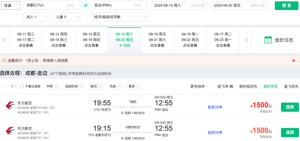 中秋1.4k+、国庆1.7k+往返柬埔寨!全国多地=金边机票