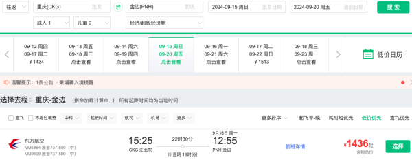 中秋1.4k+、国庆1.7k+往返柬埔寨!全国多地=金边机票
