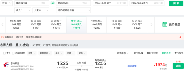 中秋1.4k+、国庆1.7k+往返柬埔寨!全国多地=金边机票