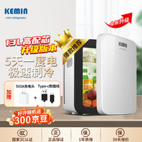 科敏 车载冰箱13L车载冰箱迷你小冰箱家用放面膜母乳制冷藏冰箱升级款