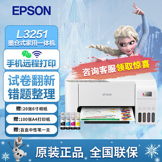 EPSON 爱普生 迪士尼草莓熊系列墨仓式无线喷墨照片彩色打印机家用办公家庭打印复印一体机错题打印机 L3251家教版（小白试卷宝5年vip） 爱普生打印机标配（含一套墨水）