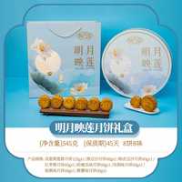 翰月居 月饼蛋黄纯白莲蓉礼盒装传统广式莲蓉月饼中秋节团购送礼