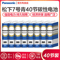 Panasonic 松下 电池5号7号碳性干电池五号七号儿童玩具钟表电视空调遥控器电子秤批钟表挂钟闹钟鼠标用1.5V官方旗舰119