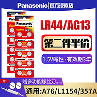 Panasonic 松下 LR44纽扣电池AG13 L1154 A76 357a SR44钮扣小电子手表玩具遥控器游标卡尺扣式20粒圆形小电池碱性1.5V