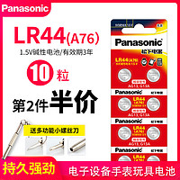 Panasonic 松下 LR44纽扣电池AG13 L1154 A76 357a SR44钮扣小电子适用于手表玩具遥控器游标卡尺扣式圆形1.5V碱性电池