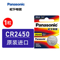 Panasonic 松下 CR2450B纽扣电池3V进口 型号锂电子宝马3三5五系汽车钥匙遥控器电池原装lithium cell rc c GR2450H lir