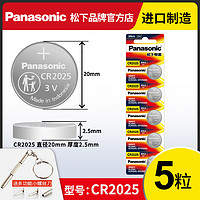 Panasonic 松下 CR2025纽扣电池适用奔驰 高尔夫7嘉旅 昂克赛拉 途观L 阿特兹日产蓝鸟新宝来3V电子汽车钥匙遥控器10粒装