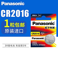 Panasonic 松下 CR2016纽扣电池3V锂电子手表主板适用丰田奔驰凯美瑞铁将军比亚迪摩托车汽车遥控器钥匙4粒圆形批发包邮