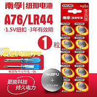 NANFU 南孚 纽扣电池LR44 G13A A76 357a l1154厚电子1.5v卡尺玩具车ag13