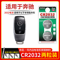 视可欣 适用于奔驰C级C180L C200L C300L E级E300L e260 GLK300 gla200 gle400汽车钥匙遥控器纽扣电池CR2025 3V电子