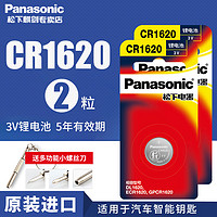 Panasonic 松下 原装进口松下CR1620纽扣电池3V锂电子马自达3马三马六马6睿翼东风标致星骋奔腾汽车钥匙遥控器308标志307批发