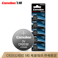 Camelion 飞狮 CR2032纽扣电池3V主板机顶盒遥控器电子体重称汽车钥匙锂电池