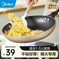 移动端、京东百亿补贴：Midea 美的 煎锅 平底锅 麦饭石色 平底锅 不粘锅牛排锅 煎饼锅家用煎蛋锅 香槟金 | 24cm