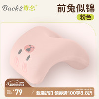脊态(Back2)儿童午睡枕小趴睡枕头办公室午睡午休枕睡觉趴趴枕 粉色 前“兔”似锦-粉