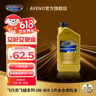 Aveno 机油 全合成机油 0W-40E SP 1L 德系欧系适用 汽车保养