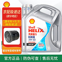 Shell 壳牌 超凡喜力 灰壳 HX8 5w40 SP级 全合成机油 发动机润滑油 保养用品 HX8 全合成 5w-40 SP级 4L*2