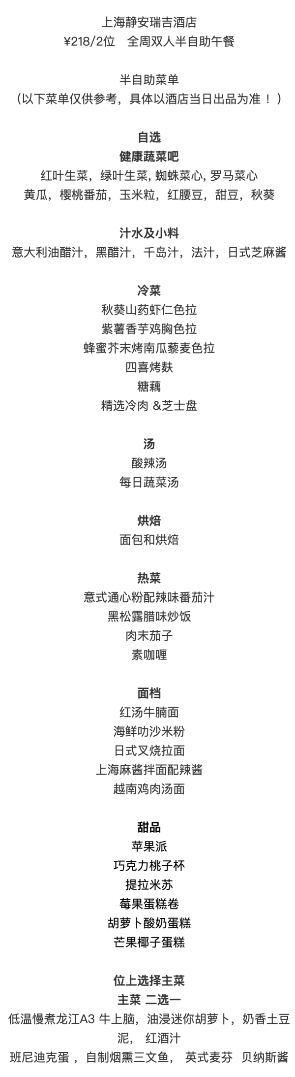 低至109元/人 ，去魔都奢牌“小巴黎”吃个自助吧！上海静安瑞吉酒店 全周双人半自助午餐