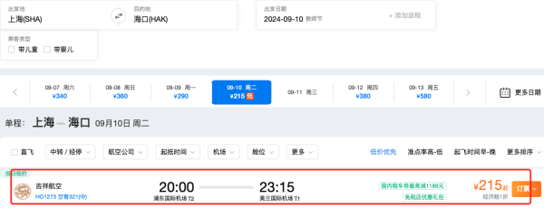 是真便宜！含税200元+飞三亚/海口！海南机票大跳水 