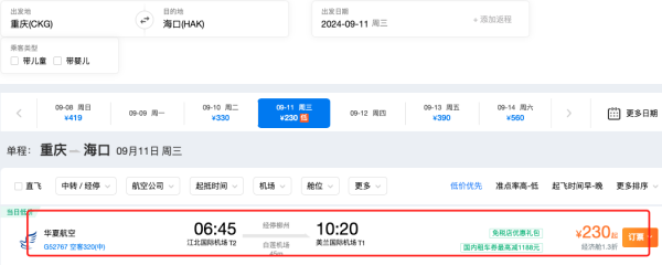 是真便宜！含税200元+飞三亚/海口！海南机票大跳水 