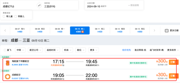 是真便宜！含税200元+飞三亚/海口！海南机票大跳水 