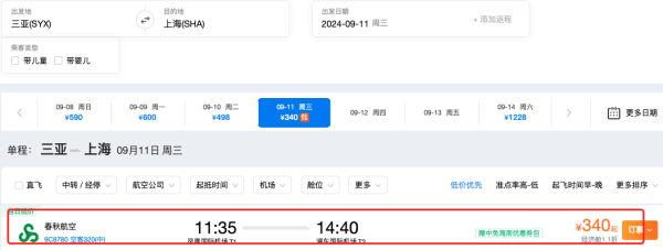 是真便宜！含税200元+飞三亚/海口！海南机票大跳水 