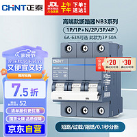 CHNT 正泰 空气开关 微型空开断路器 小型家用总闸泰极NB3