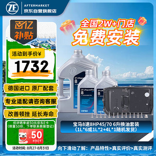 移动端、京东百亿补贴：ZF 采埃孚 8速自动变速箱油换油保养套装8HP宝马1/3/5/7系/X1X3X5路虎捷豹6L