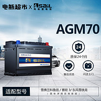 移动端、京东百亿补贴：sail 风帆 汽车电瓶蓄电池AGM启停系列 AGM70奥迪A3、A1、1.4T、1.8T 70