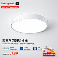 Honeywell 新自然光系列 HWX-03B01 LED吸顶灯 50W