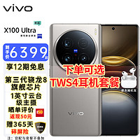 vivo X100 Ultra 蔡司2亿APO超级长焦 第三代骁龙8  钛色 12GB+256GB （百亿专享