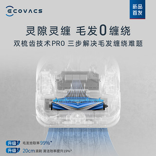 88VIP：ECOVACS 科沃斯 X5 PRO扫地机器人家用全自动清洗扫拖吸一体机